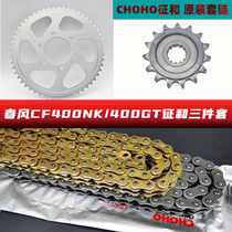 Chunfeng CF400NK GT CF400 Zhenghe SX original set of chain tooth plate silent Xiaofei Zhenghe oil seal chain