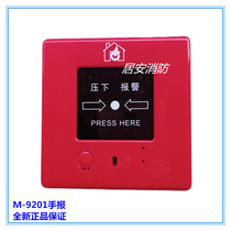Shanghai Songjiang Feifan Yunan hand newspaper J-SAP-M-9201 manual fire alarm button without telephone jack