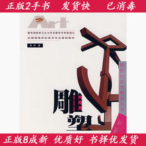 The Genuine Second-hand Sculpture Chen Hui Southwest Normal University Press 9787562139812