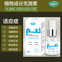 Ming Ruining Cat Moss cat ringworm dog fungus bacterial skin spray external application flagship store