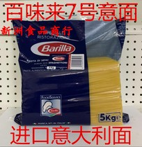 Baitai No. 7 Spaghetti Imported Barilla Baitai Spaghetti Spaghetti 5kg * 3 bags