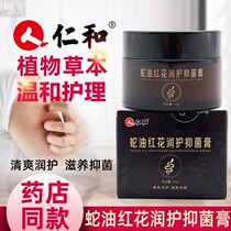 Renhe snake oil safflower moisturizing ointment hand and foot anti-dry cracking cream cracking cream hand and foot finger peeling and healing