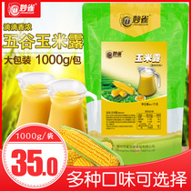 1kg whole grain fine Finch corn juice powder bag instant corn Dew Rice Hotel breakfast ready-to-drink commercial