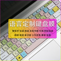 Lenovo Huawei Dell Asus HP Korean dust film Wubi root Japanese Pinyin Traditional Russian keyboard film