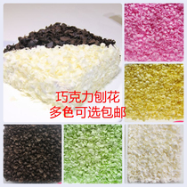 蛋糕装饰巧克力刨花巧克力屑碎 代可可脂黑森林蛋糕装饰配件