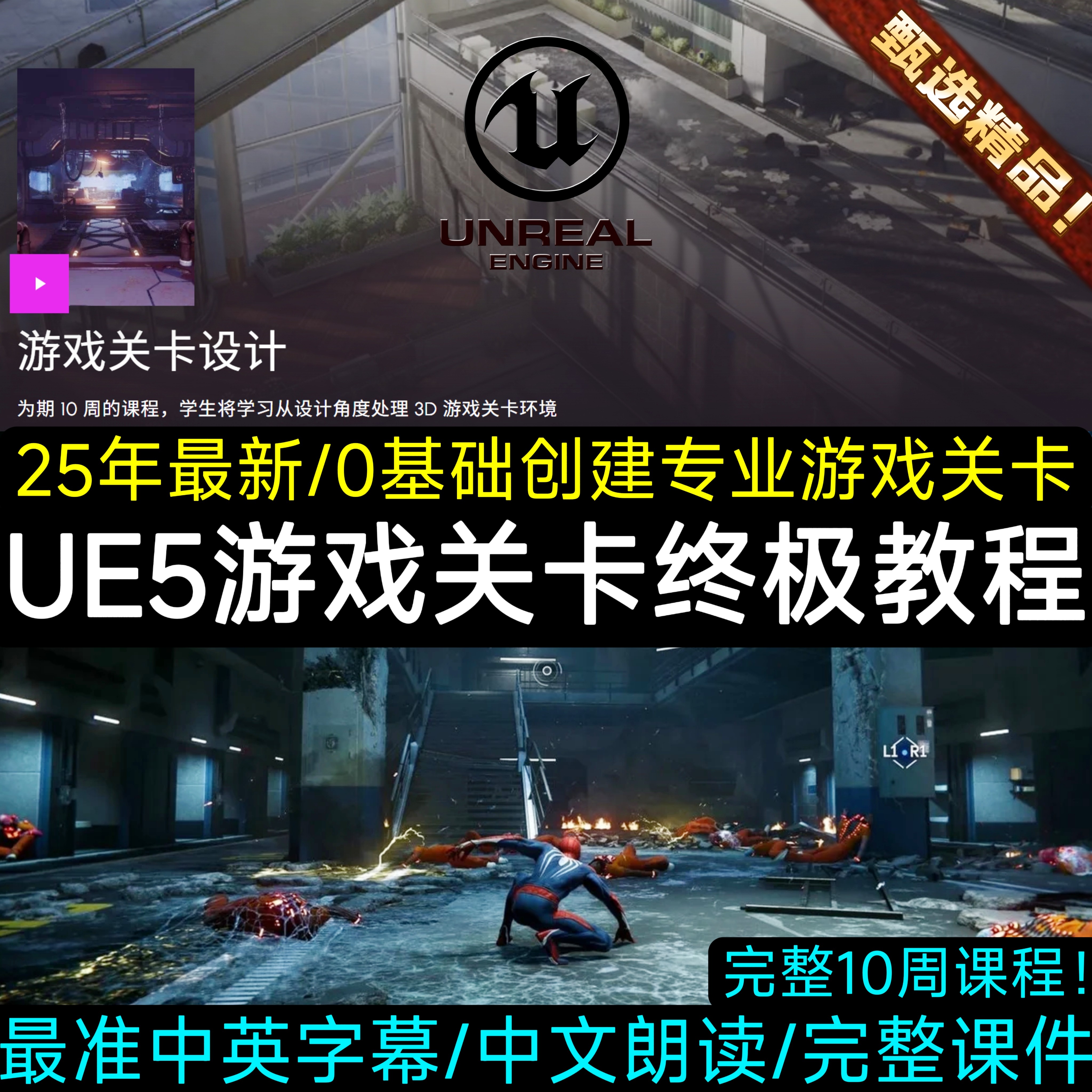 UE5关卡设计课！CGMA学院教程我直接社保！！_小游戏_淘宝游戏网