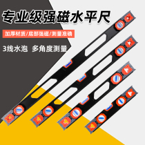 Horizontal ruler high-precision household water meter tool fan small strong magnetic ruler solid anti-drop multifunctional cast aluminum model