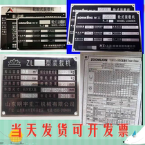 Mingyu tower crane jin gong Lonking Liugong Lingong XGMA shan gong artifacts are loader nameplate signs