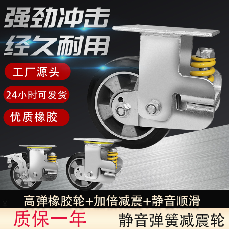 Ultra-silent galvanized spring shock-absorbing casters 4 5 6 810000-way aluminum core rubber wheel shock-absorbing wheels