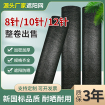 Black anti-aging shading net Encrypted thickened sunscreen net Greenhouse outdoor agricultural shading heat insulation shading sun net