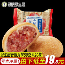 Kunming Guanshengyuan cloud leg moon cake Yunnan specialty Xuanwei Ham moon cake cloud leg crisp skin moon cake bulk taste
