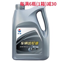 Car manual transmission oil gearbox oil hand wave car van gear oil 85W-90GL-5 rear axle oil