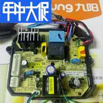 Jiuyang DJ21B-C01DG soymilk machine original power board circuit board motherboard circuit board new original factory