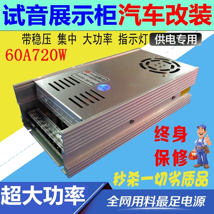 220V to 12V60A DC transformer high-power automotive CD audition cabinet audio amplifier power converter