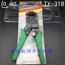 Tianyue Opel TY-318 dual-purpose net wire pliers