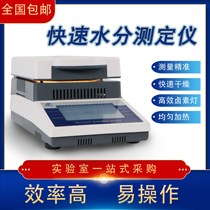 Jingfei Technology Rapid Moisture Analyzer Halogen Moisture Analyzer Automatic Detection of Tea Wood Corn Grain