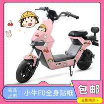 Mavericks F0 electric car waterproof all-inclusive film f0 battery car anti-scratch modification stickers support customized decorative stickers