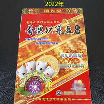 Zhenxingtang 2022 Hong Kong and Macao general version of Lisboa Iron Abacus Jigong Shenxiao calendar housekeeper woman Zodiac card
