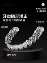 Custom teeth transparent braces Invisalign holder correction protruding teeth days bao di tooth gap large