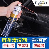 CYLION leader mountain bike chain chain rust removal cleaner Merida dust chain oil anti-rust lubricating fluid