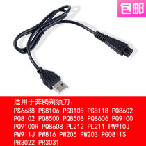 The cry is suitable for the Pentium PQ9100 8608 8606 8508 PW910J Shaver Charger