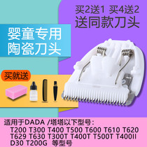 Na Doo Suitable for DADA Tata childrens hair clipper Baby electric shearing ceramic knife head universal accessories