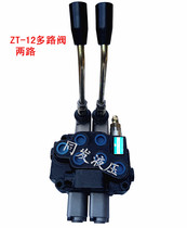 Multi-way valve ZT12 distribution valve control cylinder oil pump motor agricultural machinery multi-way reversing valve hydraulic valve distributor