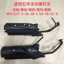 Applicable to Wuyang Honda Jiaying Xi Jun Li cool shadow WH125T-3-5-6 motorcycle exhaust pipe muffler