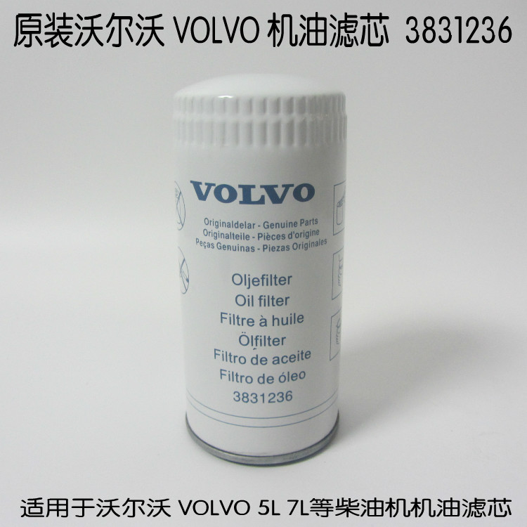 Original VOLVO oil filter 3831236 Volvo diesel generator set excavator oil filter
