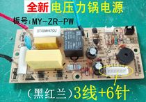 Applicable US electric pressure cooker power board MY-CD50E CD50D CS50C circuit board circuit motherboard accessories
