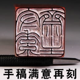 Handmade seal engraving seal calligraphy calligraphy and painting collection book SEAL name printing finished production idle chapter meticulous pen hard pen Shoushan Stone