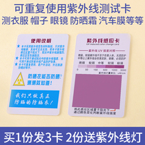 UV test card UV sensor card intensity indicator card UV detection card sunscreen test paper color change card