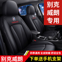 Buick Weirang special seat cover 2020 new 16-19 leather car cushion cover four seasons all-inclusive seat cover