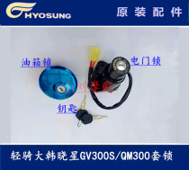 Light ride Han Xiaoxing motorcycle accessories GV300S QM300 original set lock electric door lock fuel tank lock key