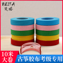 Guzheng nail special skin color tape children play guzheng performance type sticky good breathable grade pipa tape Tape