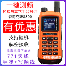 Senhex 8800 walkie-talkie UV two-stage high-power walkie-talkie second pair frequency AM AM aviation frequency