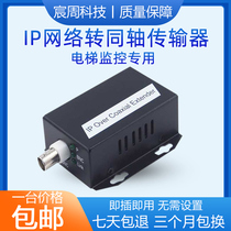IP network coaxial transmitter elevator surveillance network camera to coaxial video closed circuit twisted pair extender