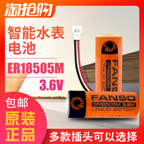 Fuante ER18505M 3 6V lithium battery Intelligent water meter Battery instrument gas meter power type