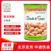 Italy imported small white beans 400g Italian Bei Miao kitchen small white beans Spanish small white beans canned with kidney beans