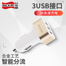 Scud car charger head three USB one drag three cigarette lighter 12v24v universal car charger