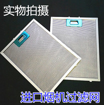 Miele Miller range hood filter for imported exhaust Miller range hood oil mesh oil mesh