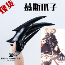 Xuan Ying cosplay props Tomorrow Ark guard Mengniang mousse cos paw weapon finger set