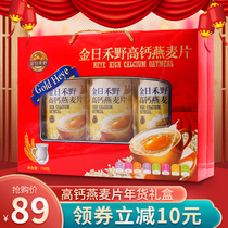 Jin Rihe Ye high calcium oatmeal middle-aged and elderly nutrition food gift box for elders