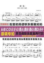 Framed flowers (Beijing Opera sells water) F Zhengpu staff Transpose accompaniment Audio notation Consultation Customer service Buy separately