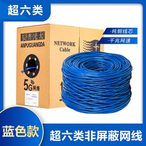 Anpuchao six class network cable 8 core 0 58 pure copper cat6 network cable Gigabit 300 m POE monitoring twisted pair