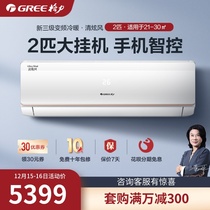 Gree air conditioner big hang-up air conditioner cooling and heating dual-purpose 2-horse inverter air conditioner official flagship store official website Qingxuanfeng X