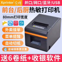 Core Hwang XP-N160II A160H Cashier Silver Small Bill Thermal Printer 80mm Catering Takeaway Kitchen Net Port