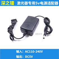Special 5V power supply for laser positioning lamp 5V1A two-wire power adapter AC100-240 to DC5V1A