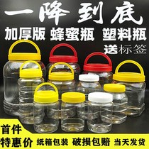 Honey bottle Plastic bottle 1 kg 2 kg 3 kg thickened transparent food grade bee sugar grains pickles dried fruit storage tank