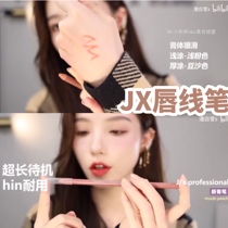 Korea Pony recommended J X JX Professional lip liner nude NUDEPEACH long lasting without Decolorization